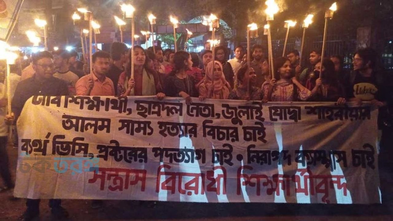 ঢাকা বিশ্ববিদ্যালয়ে মশাল মিছিল, উপাচার্যের পদত্যাগ দাবি