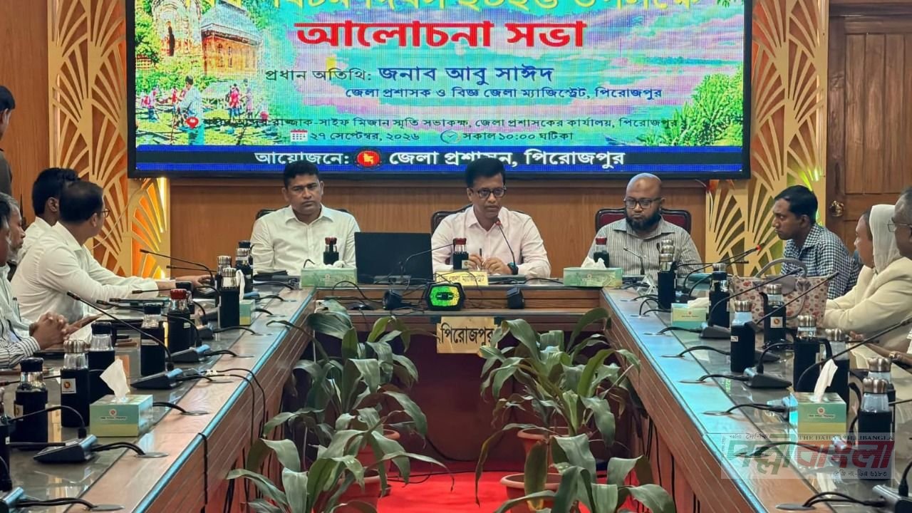 বিশ্ব পর্যটন দিবস উপলক্ষে পিরোজপুরে আলোচনা সভা অনুষ্ঠিত