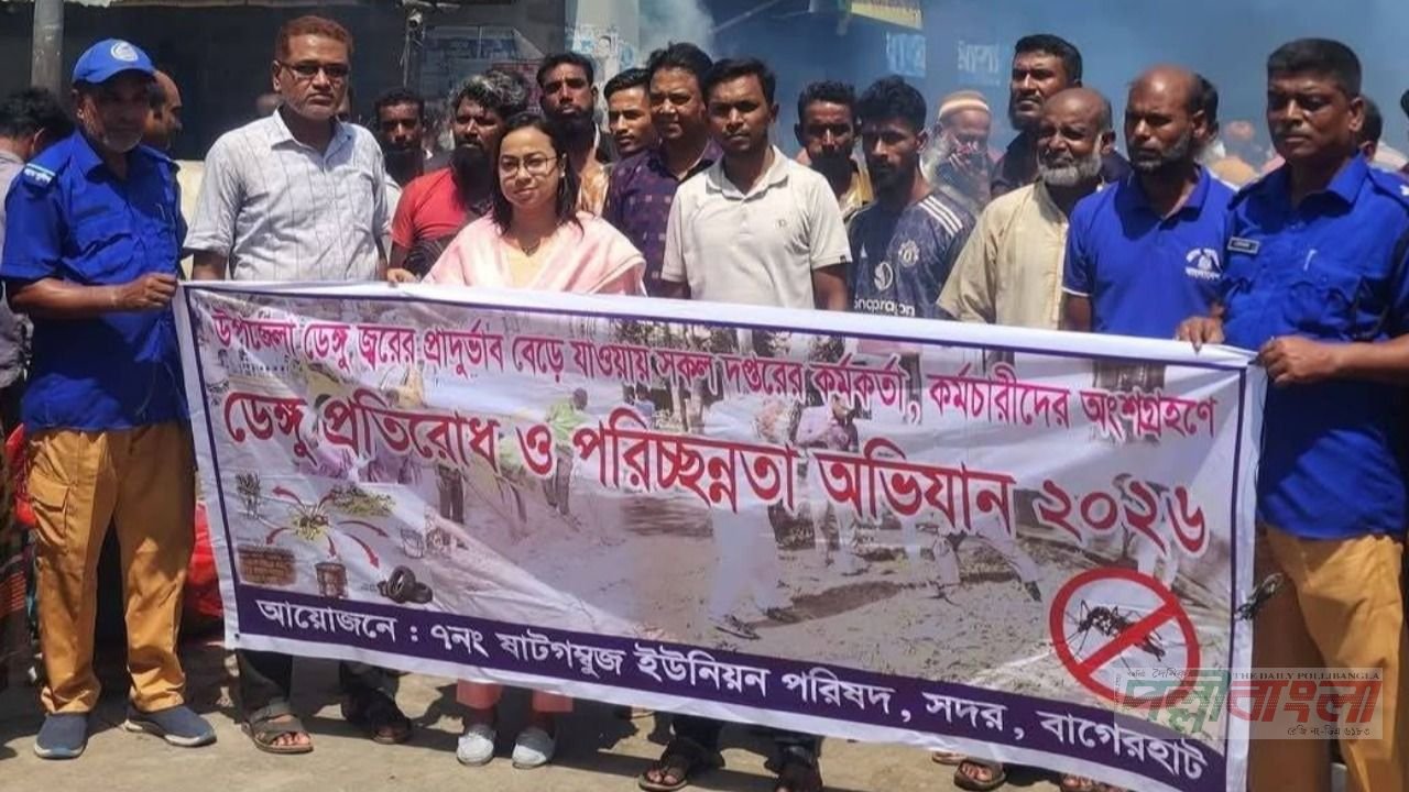 বাগেরহাটে ডেঙ্গু প্রতিরোধে সদর উপজেলা প্রশাসনের বিশেষ পরিচ্ছন্নতা ও মশক নিধন অভিযান