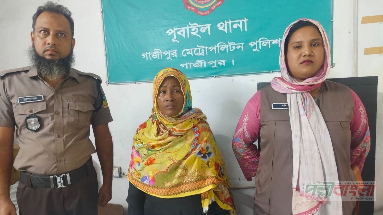 গাজীপুর মহানগরের পূবাইলে ১২ পিস ইয়াবাসহ এক নারী মাদক ব্যবসায়ী গ্রেপ্তার