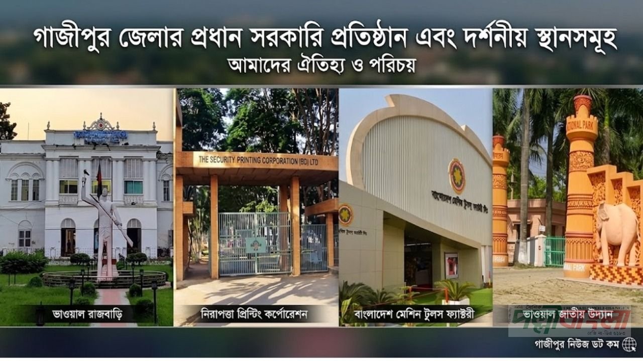 গাজীপুর জেলার ইতিহাস, সমৃদ্ধ ঐতিহ্য ও সংস্কৃতি