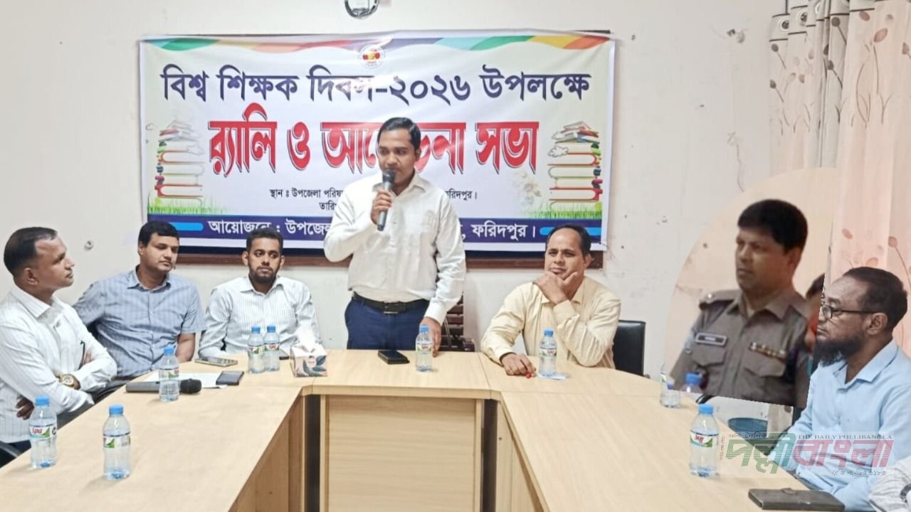 বিশ্ব শিক্ষক দিবস উপলক্ষে চরভদ্রাসনে র‍্যালী ও আলোচনা সভা অনুষ্ঠিত 