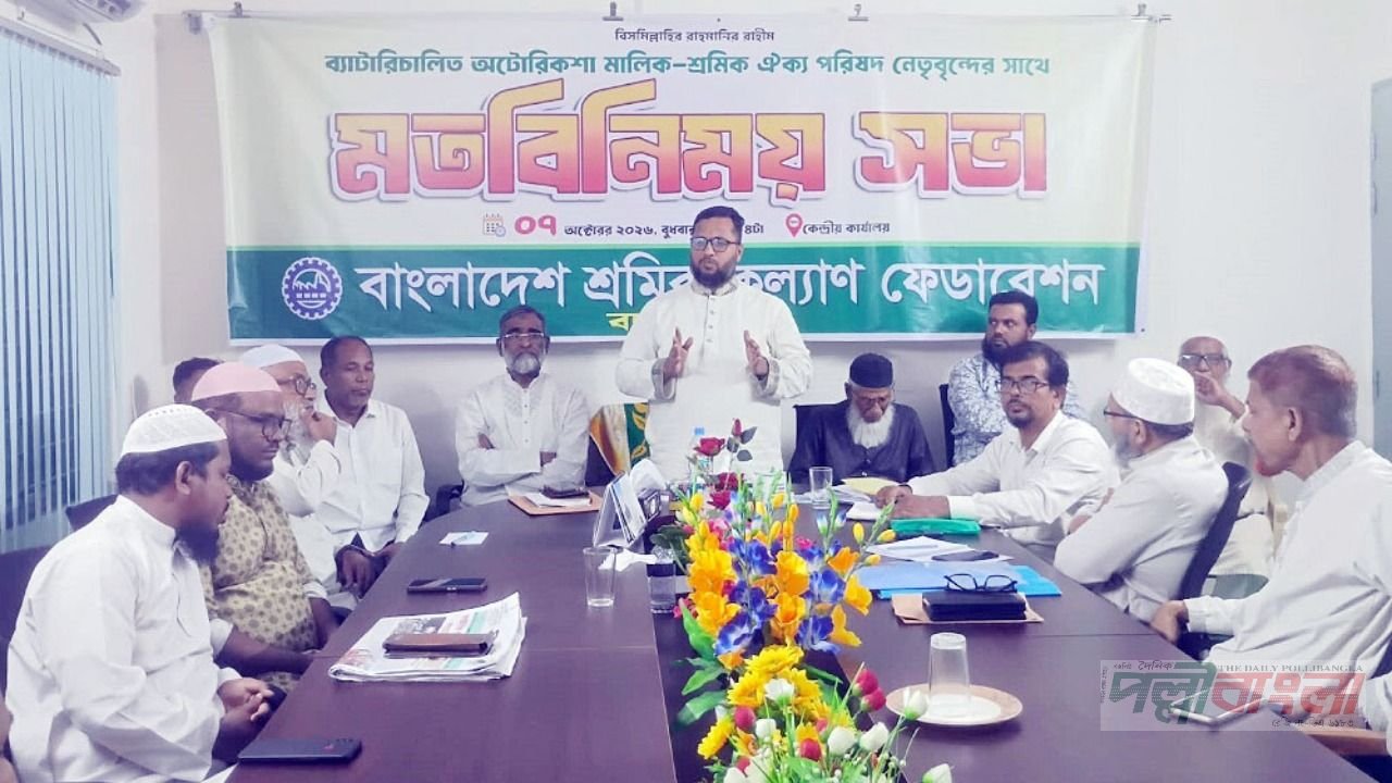 ব্যাটারি চালিত অটোরিক্সা মালিক শ্রমিক ঐক্য পরিষদের নেতৃবৃন্দের সাথে শ্রমিক কল্যাণ ফেডারেশনের মতবিনিময়