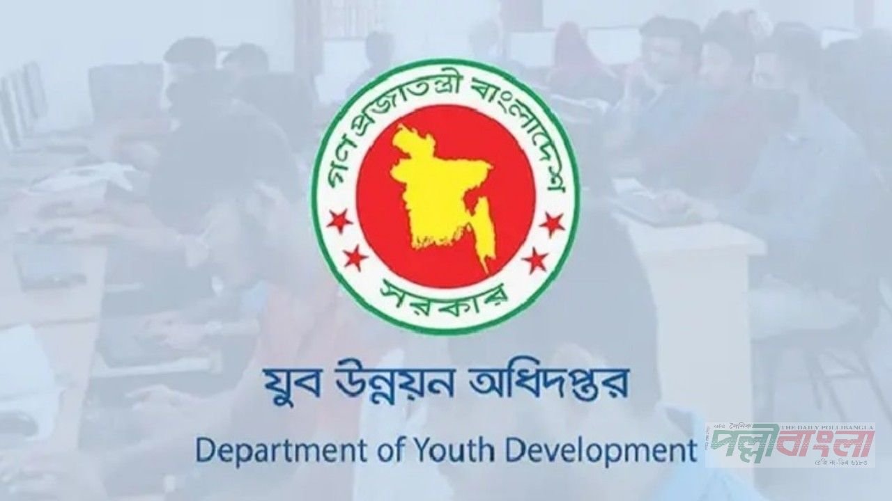 যুব উন্নয়ন অধিদপ্তরের নিয়োগ পরীক্ষার প্রশ্ন ফাঁসের অভিযোগে উচ্চপর্যায়ের তদন্ত কমিটি গঠন