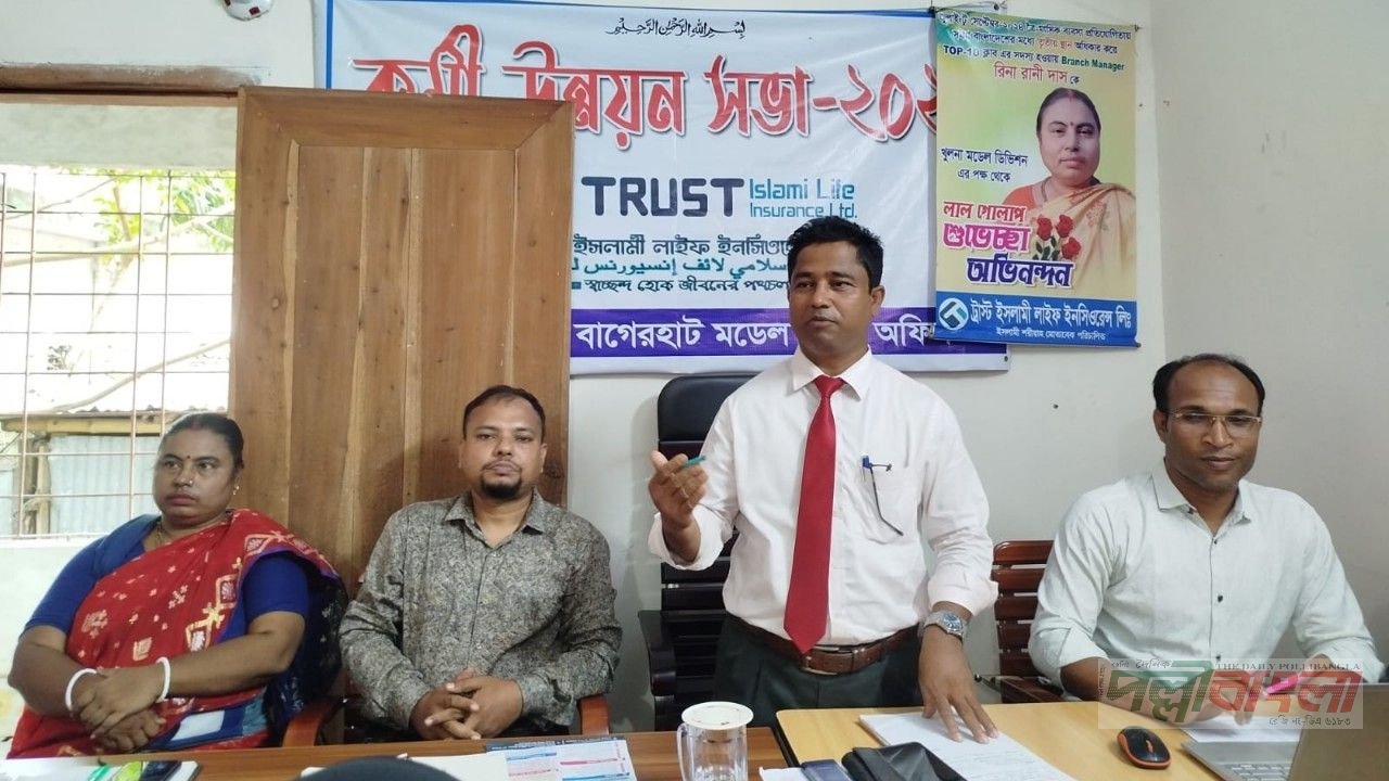 বাগেরহাটে ট্রাস্ট ইসলামী লাইফ ইন্স্যুরেন্সের মাসিক উন্নয়ন সভা অনুষ্ঠিত