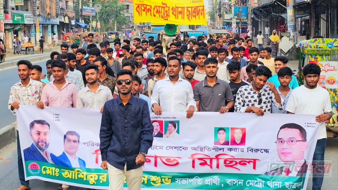 গাজীপুরে ছাত্রদলের উদ্যোগে বিক্ষোভ মিছিল ও প্রতিবাদ সভা অনুষ্ঠিত 