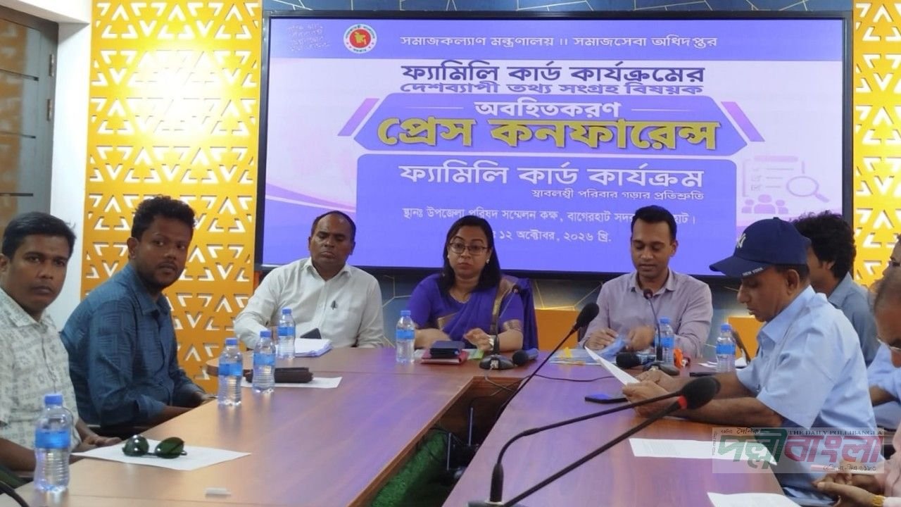 বাগেরহাটে ফ্যামিলি কার্ডে তথ্য সংগ্রহ বিষয়ে উপজেলা প্রশাসনের অবহিতকরণ প্রেস কনফারেন্স