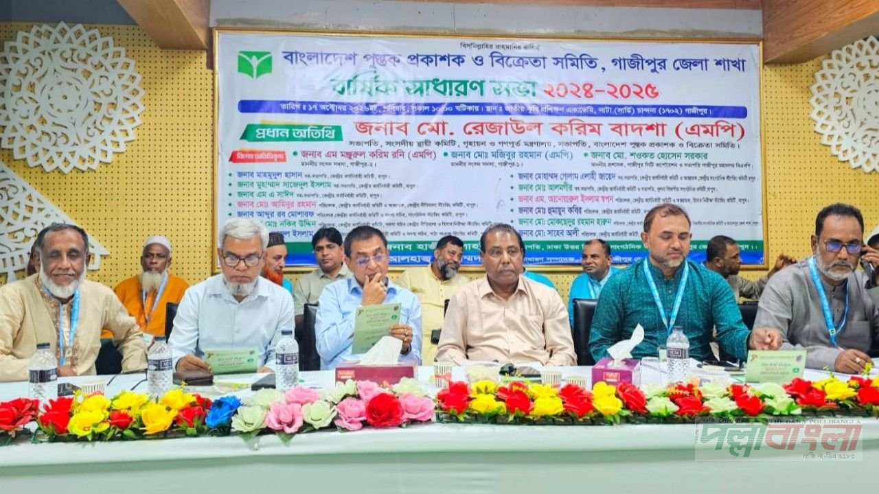 গাজীপুরে বা,পু,স এর সাধারণ সভা অনুষ্ঠিত 