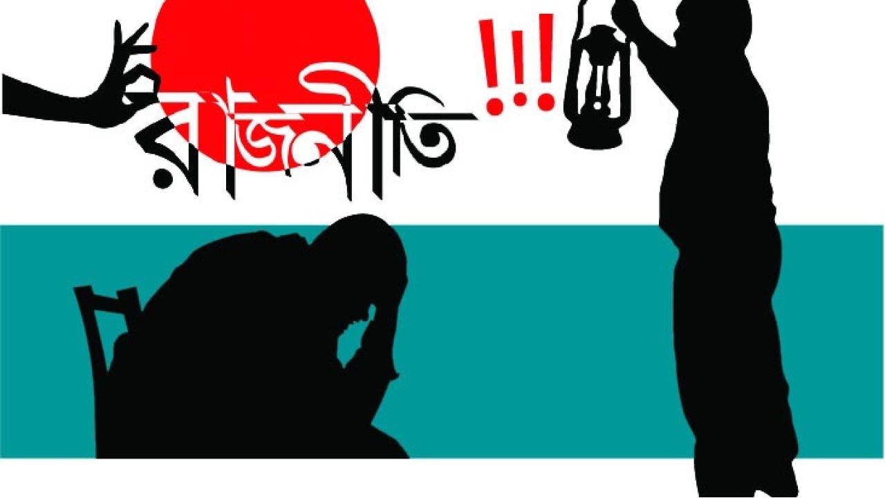 রাজনৈতিক দলগুলোর রাজপথের কর্মসূচি (যেমন অবরোধ বা লংমার্চ) কি সাধারণ মানুষের স্বাভাবিক জীবনযাত্রায় অতিরিক্ত দুর্ভোগ সৃষ্টি করছে ?