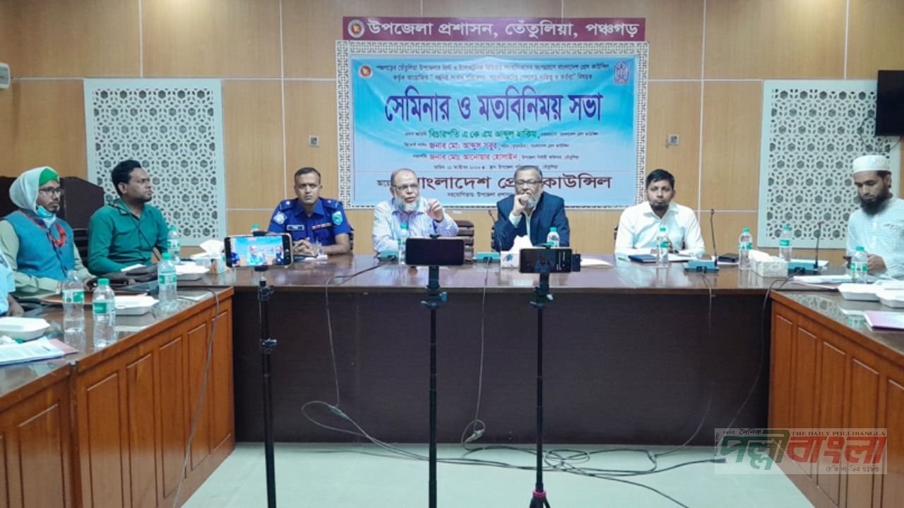পঞ্চগড়ের তেঁতুলিয়ায় প্রেস কাউন্সিলের সেমিনার ও মতবিনিময় সভা অনুষ্ঠিত
