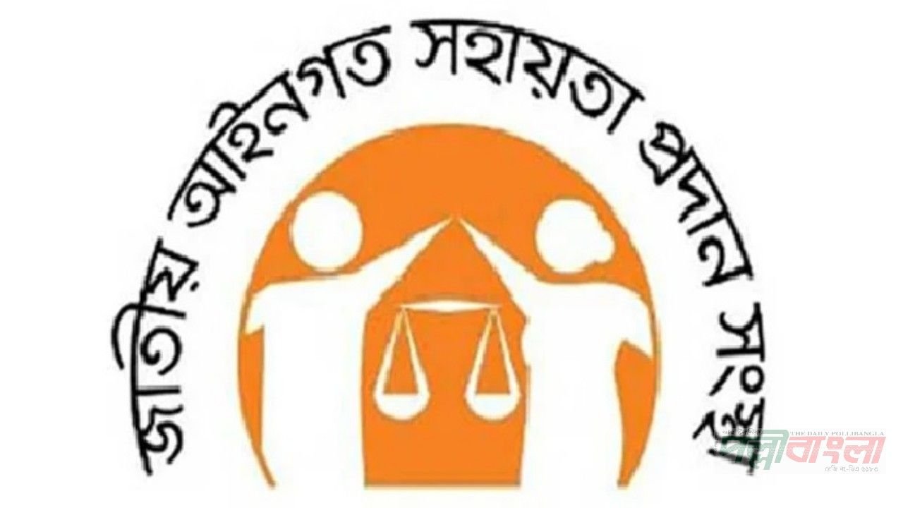 সুপ্রিম কোর্টে বিনা খরচে ২,৩৮৫ মামলার নিষ্পত্তি করল লিগ্যাল এইড