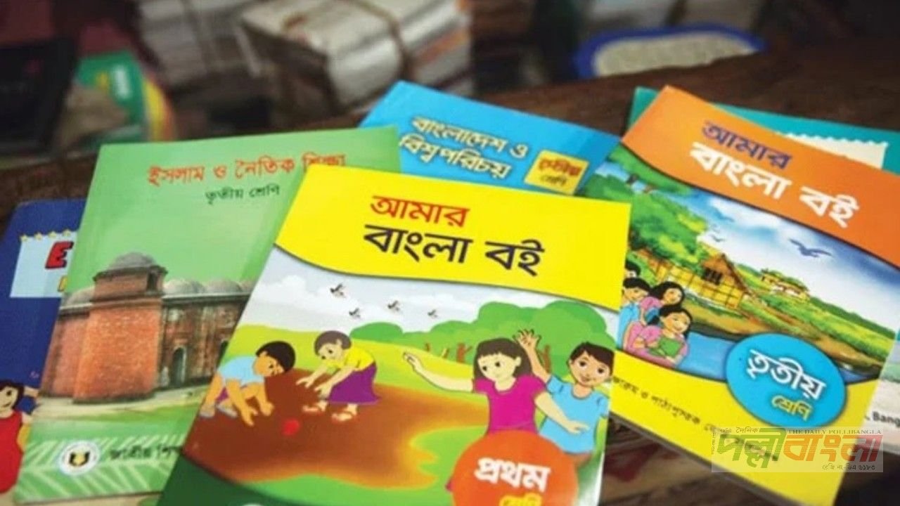 ২০২৭ সাল থেকে প্রাথমিক ও মাধ্যমিকে যুক্ত হচ্ছে নতুন চার পাঠ্যবই