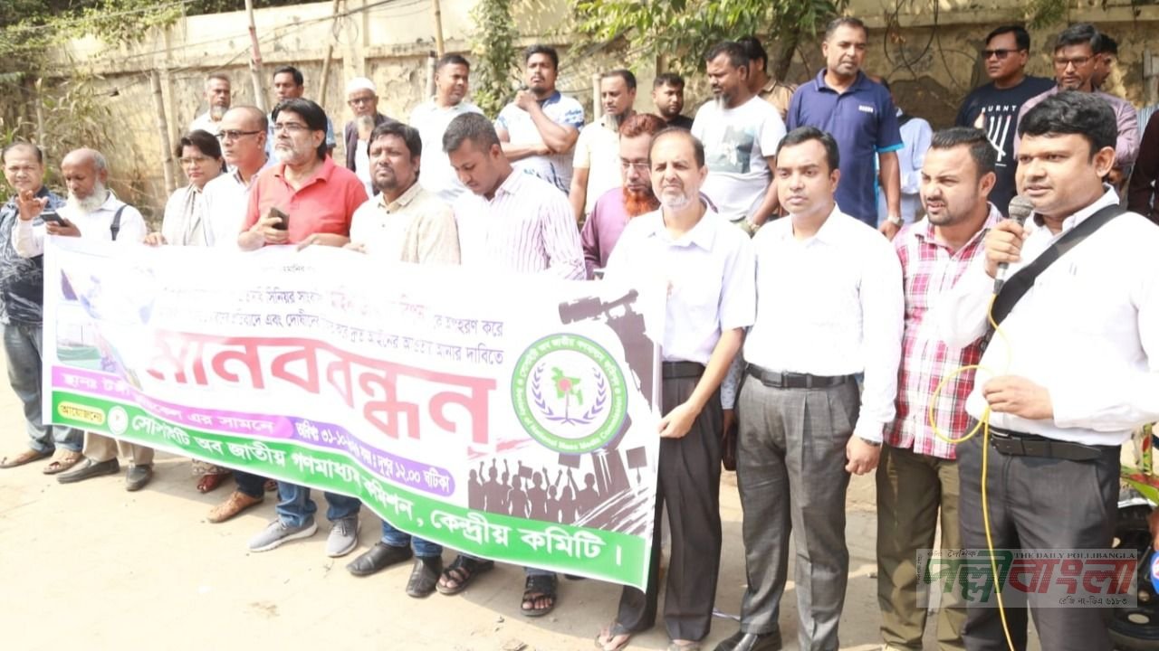 টঙ্গীতে সাংবাদিক মহিন উদ্দিন রিপনের ওপর হামলায় জড়িতদের শাস্তির দাবিতে মানববন্ধন